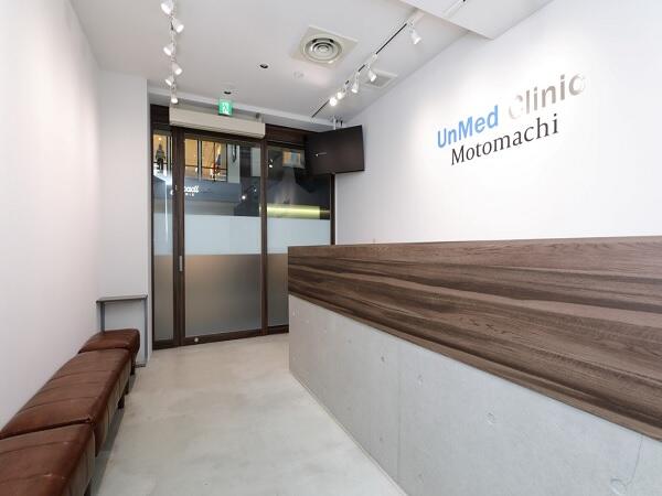 UnMed Clinic Motomachi（アンメッドクリニック / 常勤）の医療事務求人サブ写真1