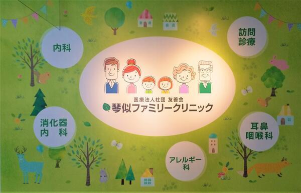 医療法人社団友善会 琴似ファミリークリニック（パート）の薬剤師求人メイン写真2