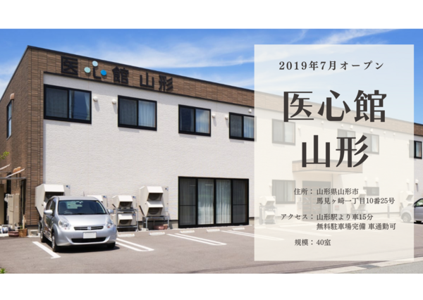 住宅型有料老人ホーム 医心館 山形（パート）の介護職求人メイン写真5