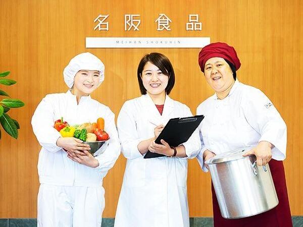 名阪食品（株）関東事業部 本部栄養士職（厨房/常勤）の栄養士求人メイン写真1