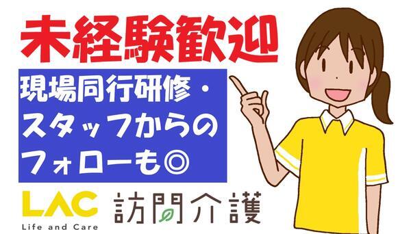 ラック葛西（訪問介護/サ責/常勤）の介護福祉士求人メイン写真3