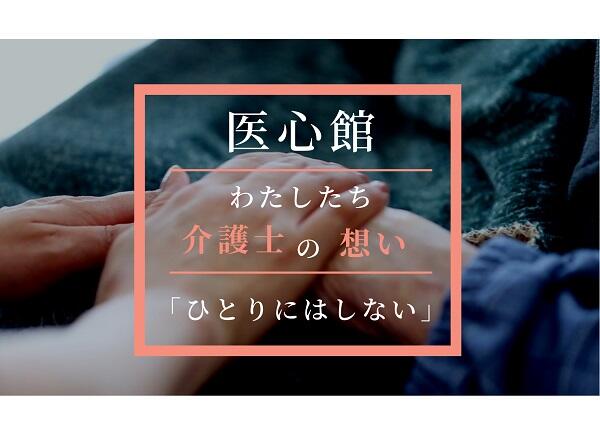 【全国転勤 介護職】住宅型有料老人ホーム 医心館 仙川（常勤） の介護職求人メイン写真5