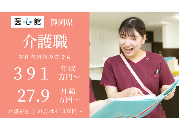 住宅型有料老人ホーム 医心館 静岡2（常勤）の介護職求人メイン写真2