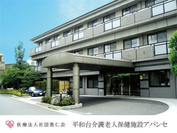 平和台介護老人保健施設アバンセ（常勤）の介護福祉士求人の写真