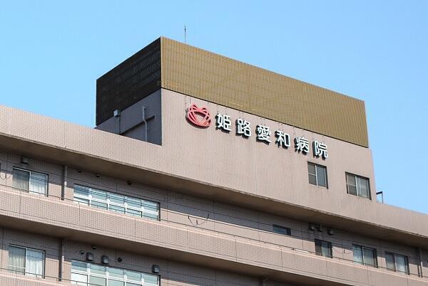 姫路愛和病院（常勤）の看護助手求人メイン写真1