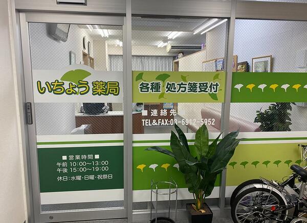 いちょう薬局 池袋店（常勤）の薬剤師求人メイン写真5