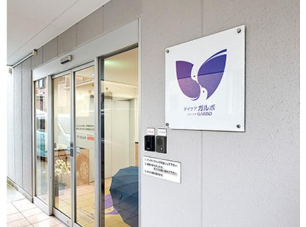 デイケア ガルボ（常勤）の作業療法士求人の写真