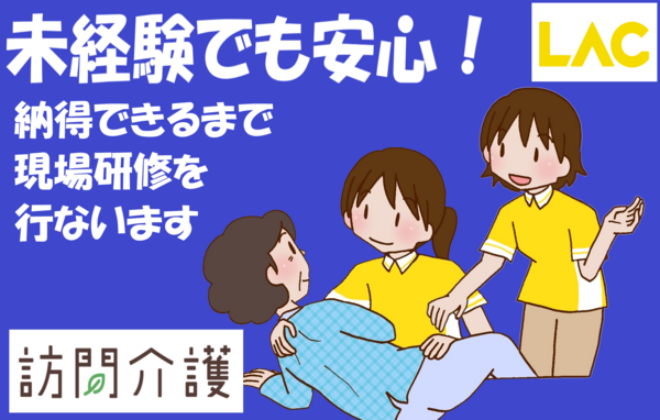 ラック鐘ヶ淵（訪問介護/サ責/常勤）の介護福祉士求人メイン写真3