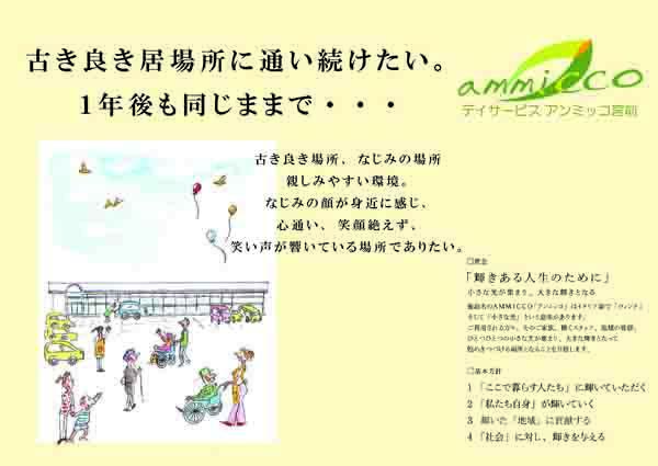 デイサービス アンミッコ宮前(常勤) の柔道整復師求人の写真