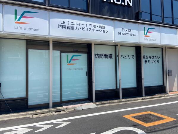 LE在宅・施設訪問看護リハビリステーション 竹ノ塚店（常勤）の作業療法士求人メイン写真2