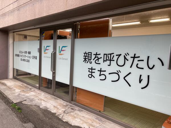 LE在宅・施設訪問看護リハビリステーション 王子店（常勤）の理学療法士求人メイン写真2