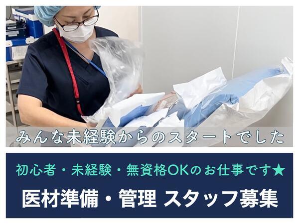信州大学医学部附属病院（手術室医療材料準備・管理スタッフ/SPD）の看護助手求人の写真