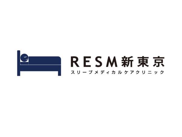 RESM新東京スリープメディカルケアクリニック（常勤）の医療事務求人の写真
