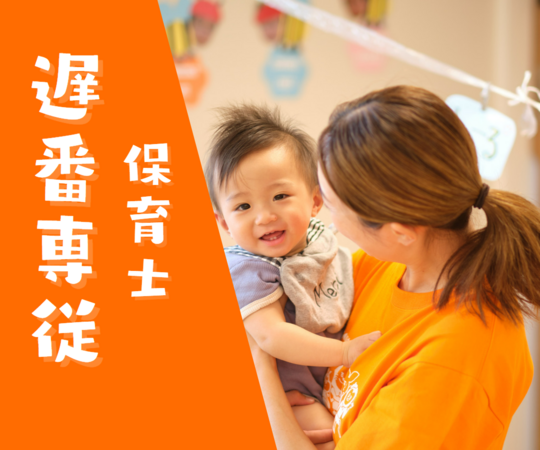 成田赤十字病院院内託児所（遅番パート）の保育士求人メイン写真1