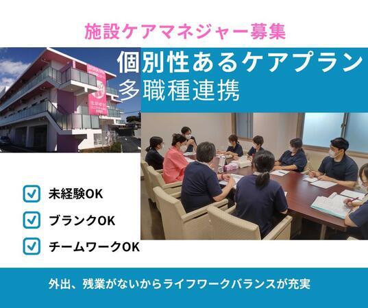 コミュニティホームくぬぎ山（常勤）のケアマネジャー求人の写真