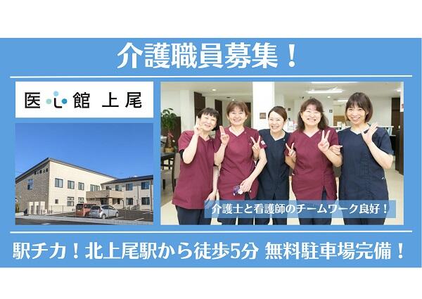 住宅型有料老人ホーム 医心館 上尾(パート)の介護職求人の写真