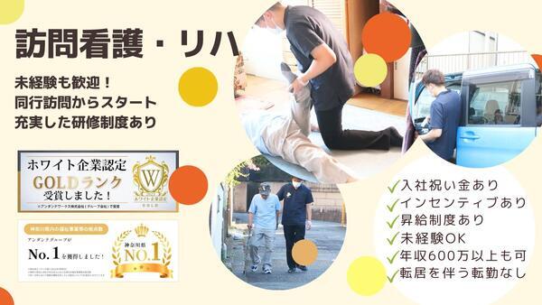マカロン都筑サテライト（常勤）【2025年5月以降オープン】の理学療法士求人メイン写真1