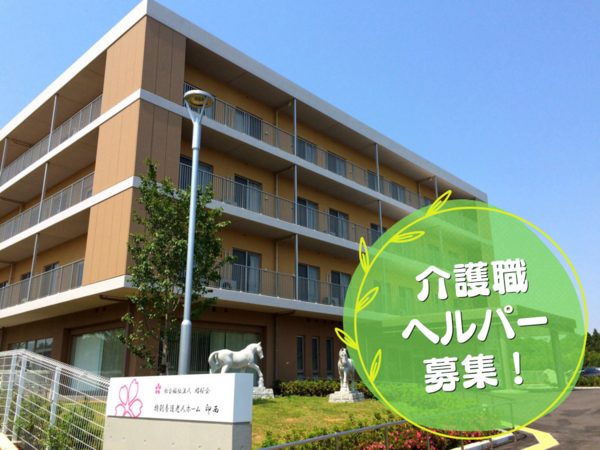 特別養護老人ホーム 印西(常勤)の介護福祉士求人の写真