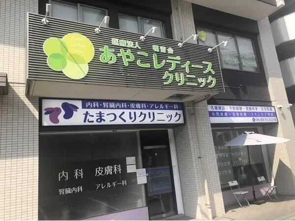 あやこレディースクリニック（パート）の医療事務求人の写真
