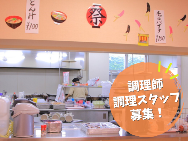 コミュニティホームみさき（パート）の調理師/調理員求人の写真