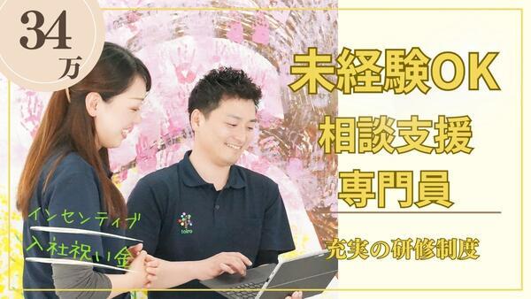 放課後等デイサービス トイロ 向ヶ丘遊園（相談支援専門員/常勤）の社会福祉士求人メイン写真1