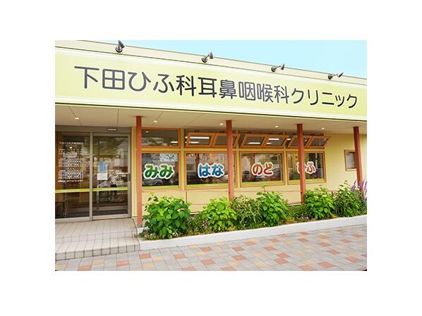 下田ひふ科耳鼻咽喉科クリニック（パート）の看護師求人の写真