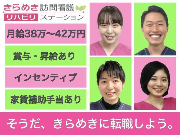 きらめき訪問看護リハビリステーションふじみ野の作業療法士求人メイン写真1