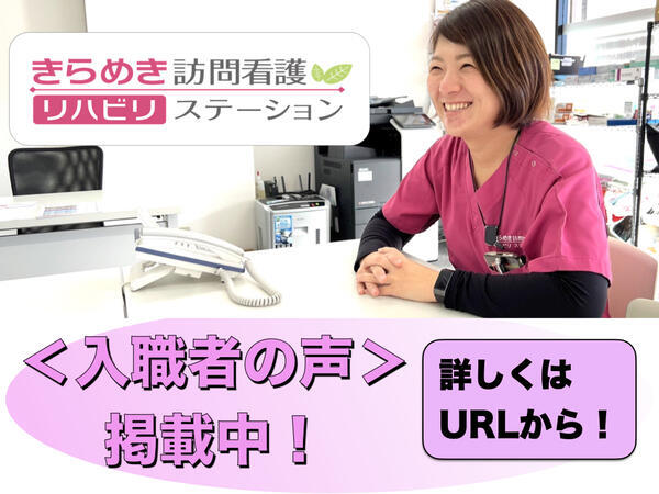 きらめき訪問看護リハビリステーションふじみ野の理学療法士求人サブ写真2