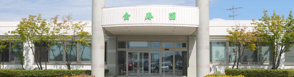 特別養護老人ホーム金寿園（常勤）の介護福祉士求人の写真