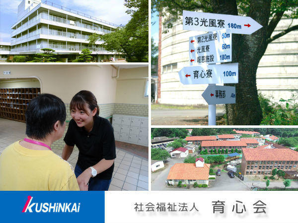 社会福祉法人育心会 法人本部看護課（常勤）の看護師求人の写真