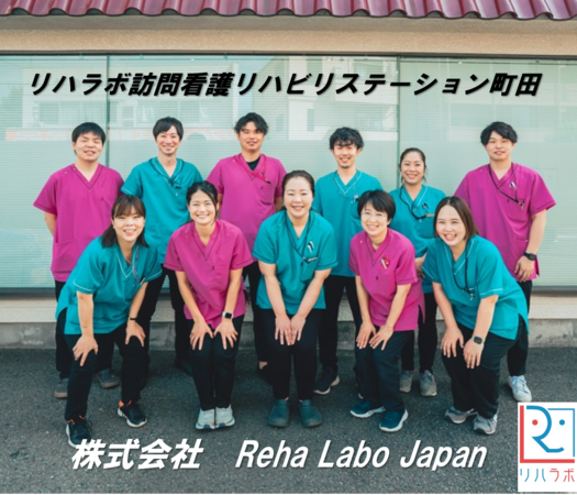 リハラボ訪問看護リハビリステーション 町田店（主任候補）の看護師求人メイン写真1