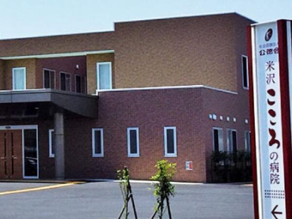 米沢こころの病院（常勤）の看護師求人の写真