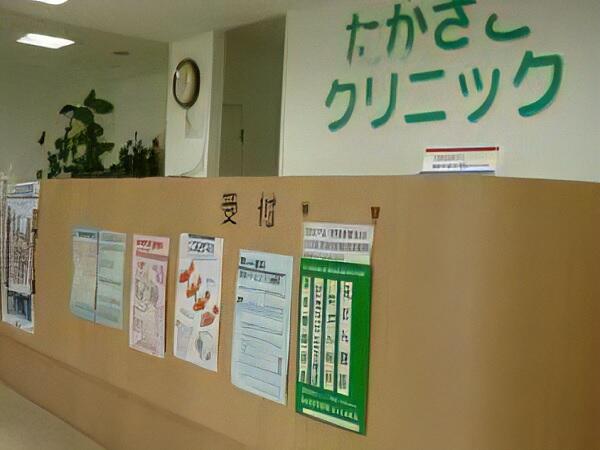 たかさごクリニック（パート）の医療事務求人の写真
