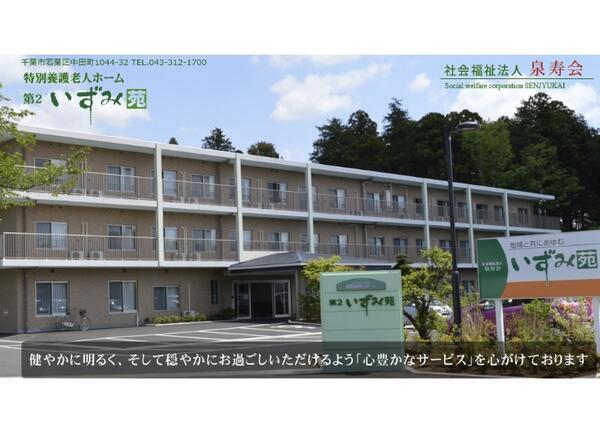 特別養護老人ホーム 第2いずみ苑（常勤）の管理栄養士求人の写真