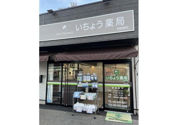いちょう薬局 桜街道店（パート）の薬剤師求人メイン写真5