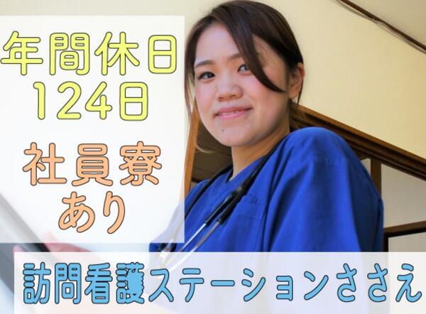 訪問看護ステーションささえ 浜田山営業所（常勤）の理学療法士求人メイン写真1