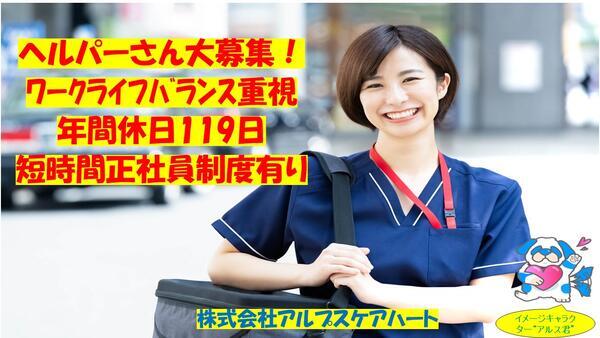 アルプスケアハート橋本（訪問介護員/常勤） の介護職求人メイン写真1