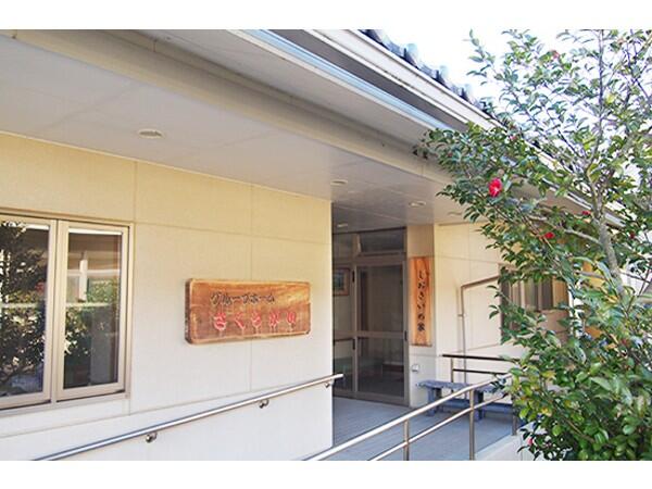 グループホームさくらがい（常勤）の介護職求人メイン写真1