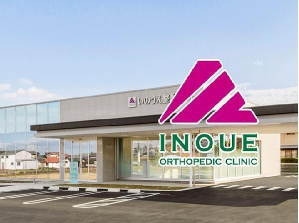 いのうえ整形外科（リハビリ助手 / 常勤）のその他求人の写真
