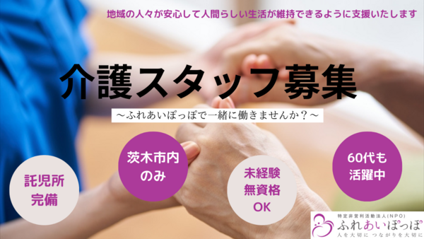 グループホームふれあい（常勤/契約社員）の介護職求人の写真