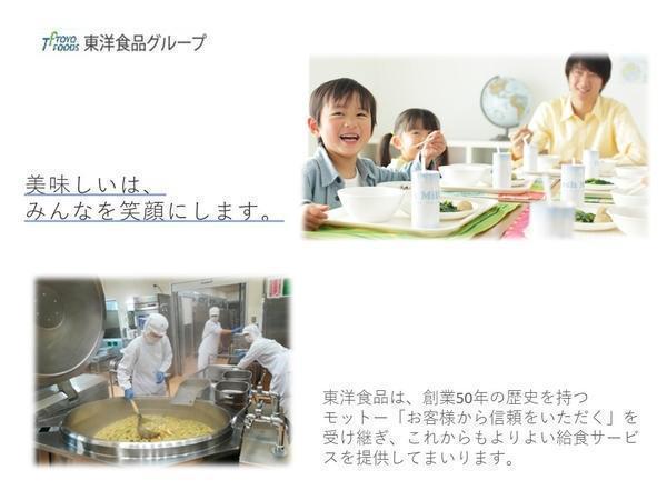 立川市学校給食東共同調理場（常勤）の栄養士求人の写真