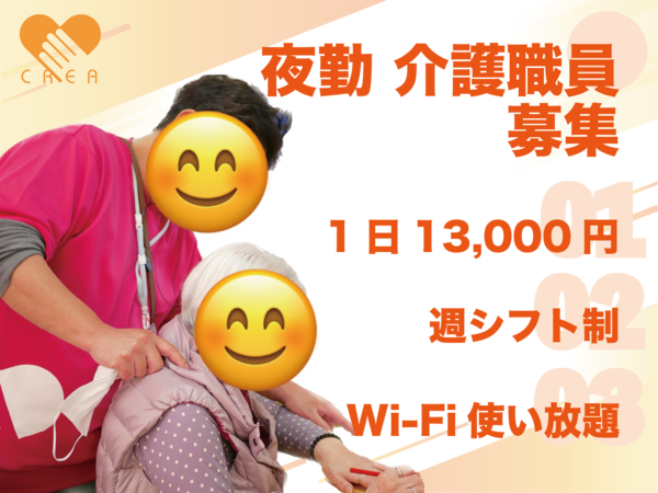 有料老人ホーム クレア城南(夜勤専従パート)の介護福祉士求人の写真