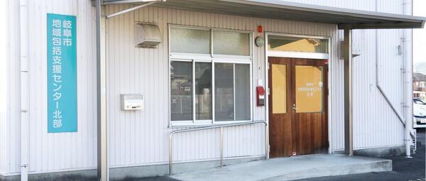 医）和光会　岐阜市地域包括支援センター厚見（常勤）  の社会福祉士求人の写真