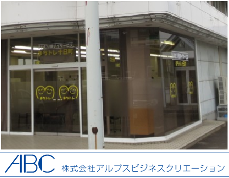 デイサービス まちトレ十日町（パート）の准看護師求人メイン写真2