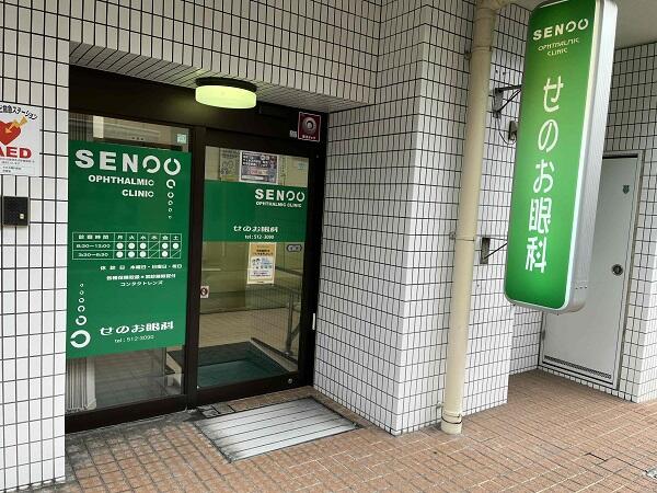 せのお眼科医院（常勤）の視能訓練士求人の写真