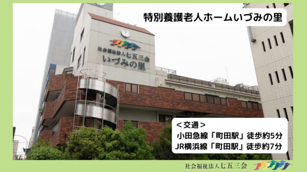 デイサービス いづみの里（常勤）の介護福祉士求人の写真