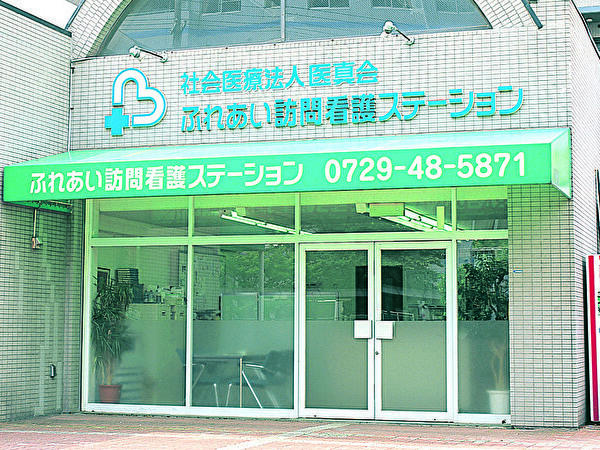 社会医療法人医真会 ふれあい訪問看護ステーション（常勤）の看護師求人の写真