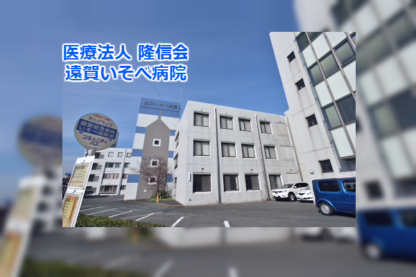 遠賀いそべ病院（常勤）の調理師/調理員求人の写真