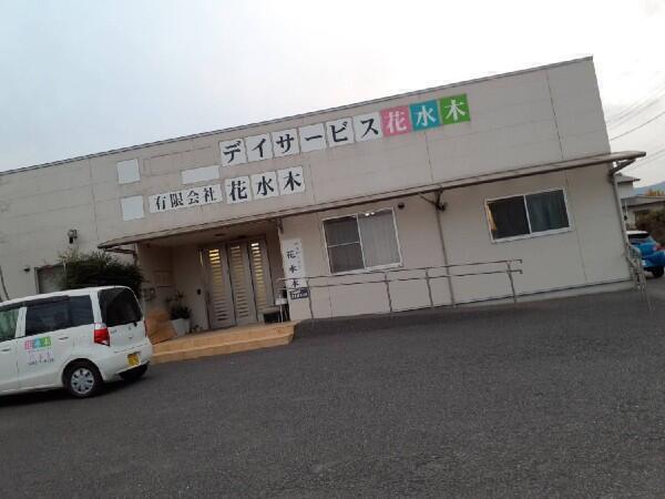 デイサービス 花水木（パート）の介護福祉士求人メイン写真2