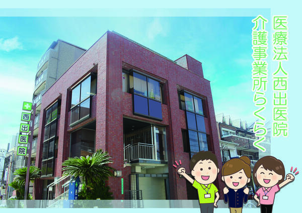 介護事業所 らくらく（パート）の介護職求人の写真